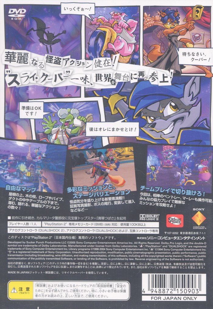 Kaitou - Sly Cooper 2 PS2 cover