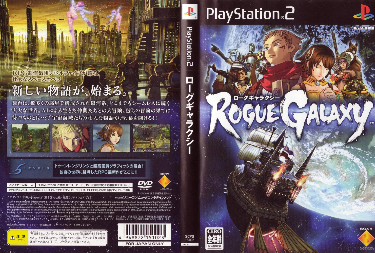 Rogue Galaxy PSX cover
