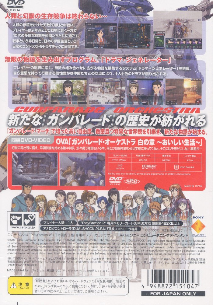 Gunparade Orchestra - Shiro no Shou PS2 cover