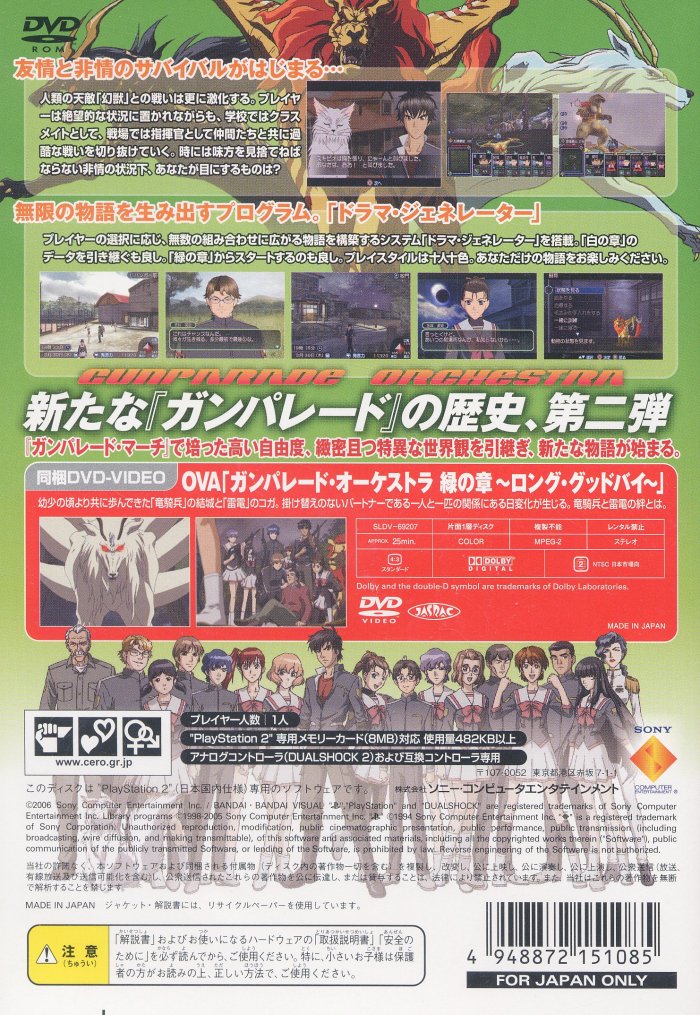 Gunparade Orchestra - Midori no Shou PS2 cover