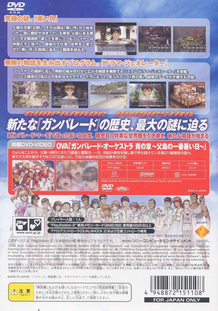 Gunparade Orchestra - Ao no Shou PS2 cover