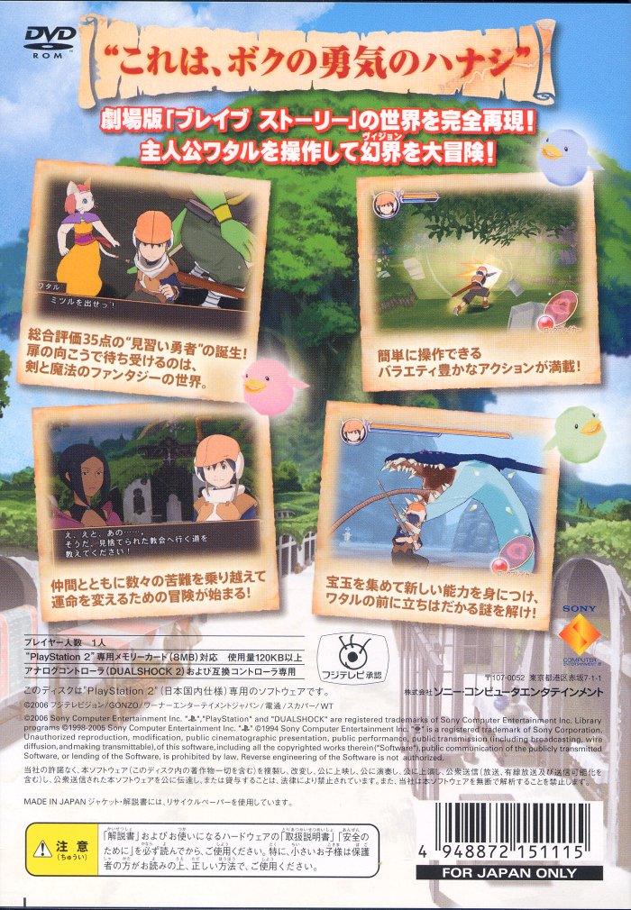 Brave Story PSX cover