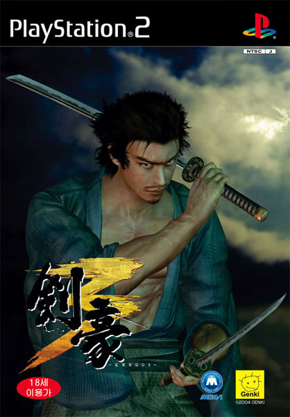 Kengo 3 PS2 cover