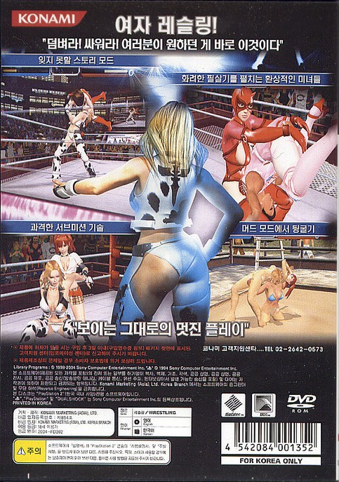 Rumble Roses PS2 cover