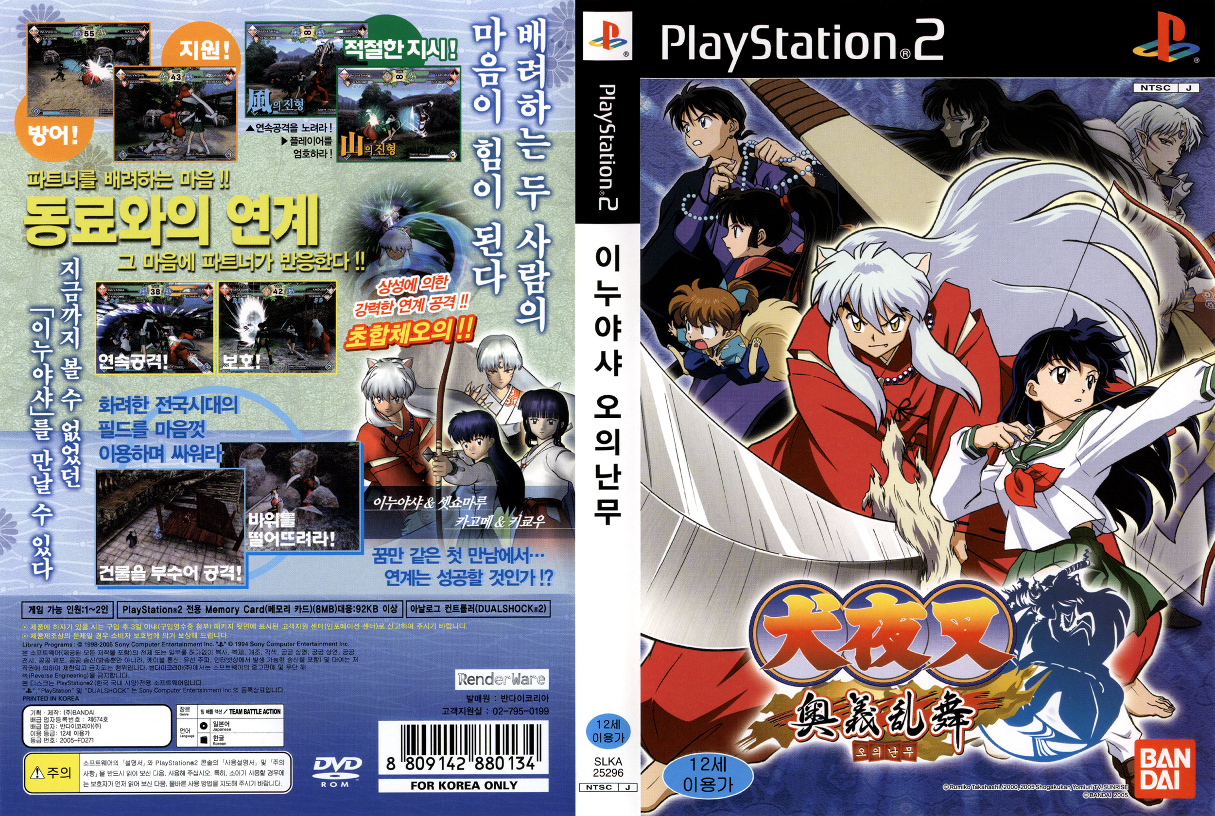 Inuyasha - Okugi Ranbu PSX cover