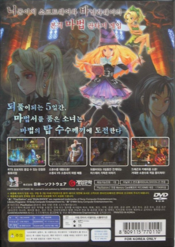 Grimgrimoire PS2 cover