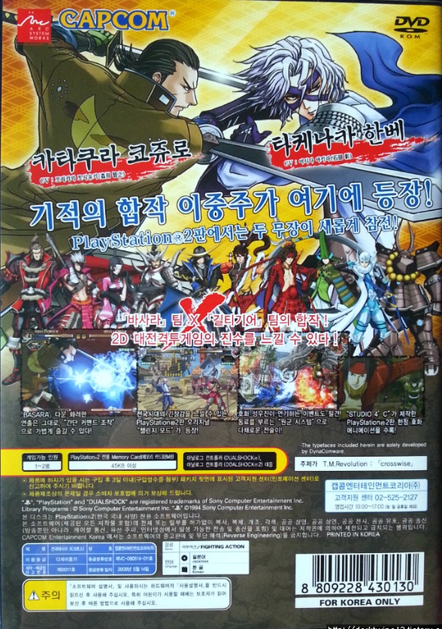 Sengoku Basara X PS2 cover