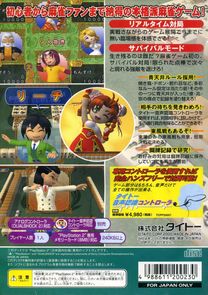 Mahjong Sengen Sakende de Ron! PS2 cover