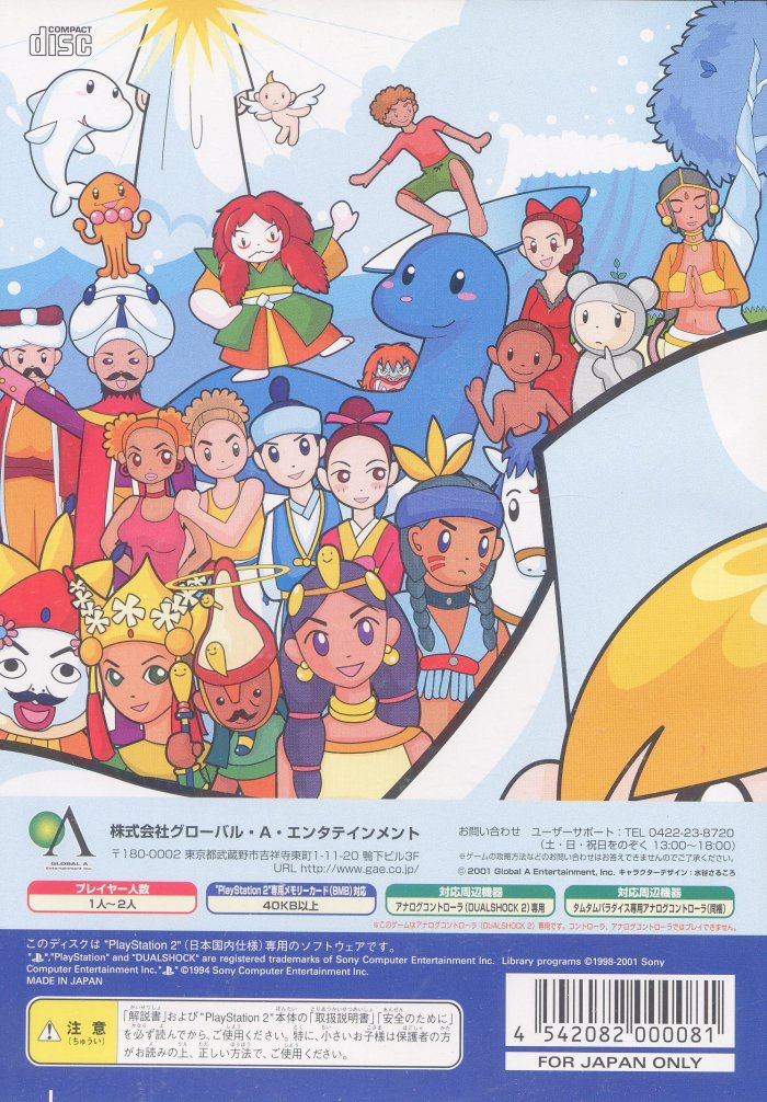 Tamtam Paradise PS2 cover