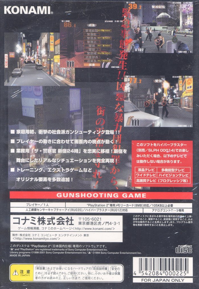 The Keisatsukan - Shinjuku Cop 24 Hours PS2 cover