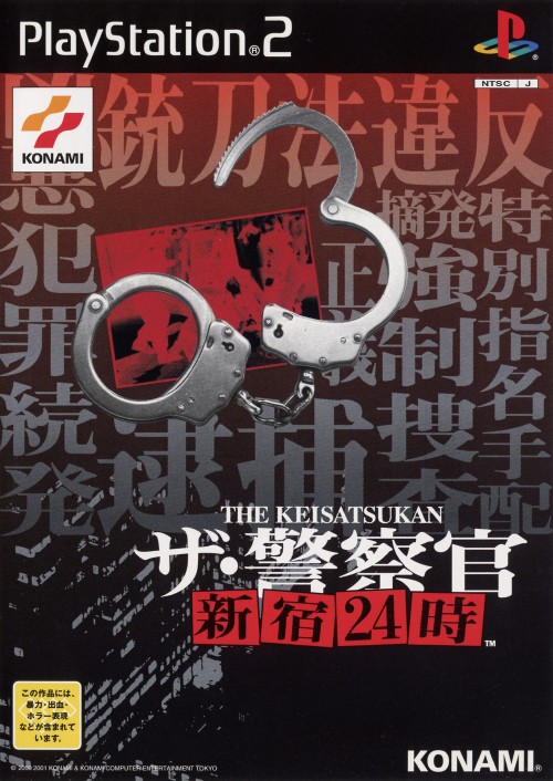 The Keisatsukan - Shinjuku Cop 24 Hours PS2 cover