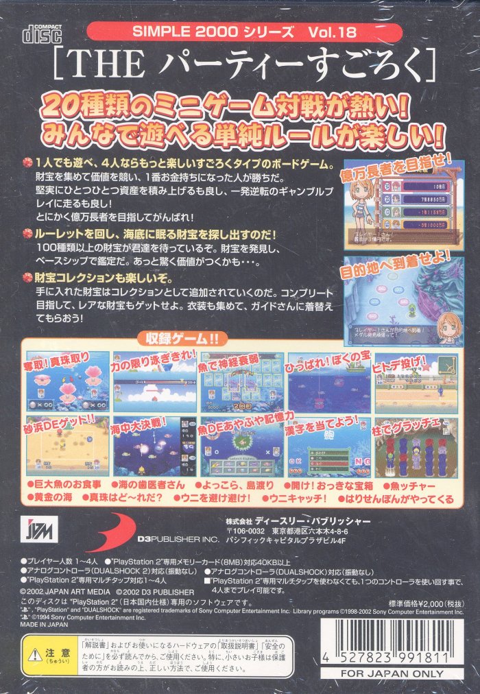 Simple 2000 Series Vol. 18 - The Party Sugoroku PS2 cover