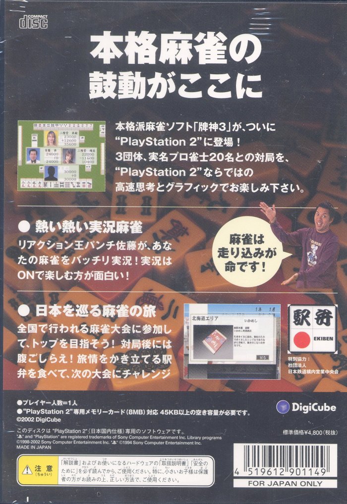 Hai-Shin 3 PS2 cover