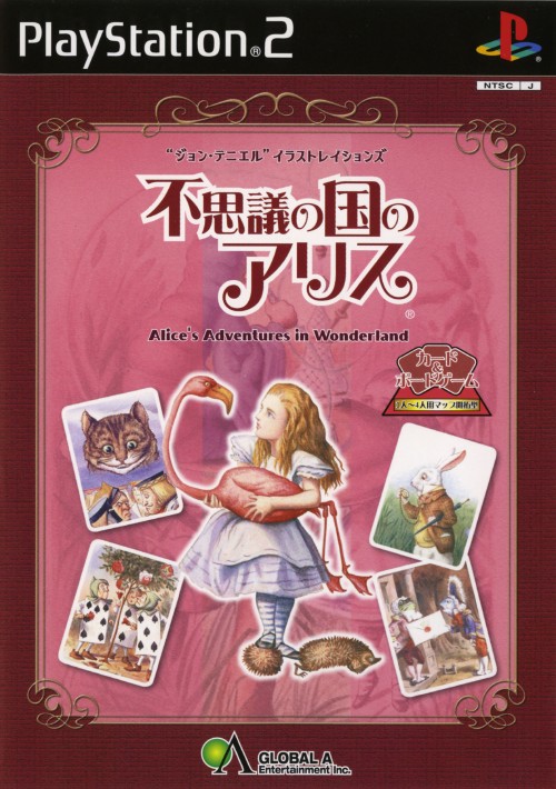 Fushigi no kuni no Alice PSX cover