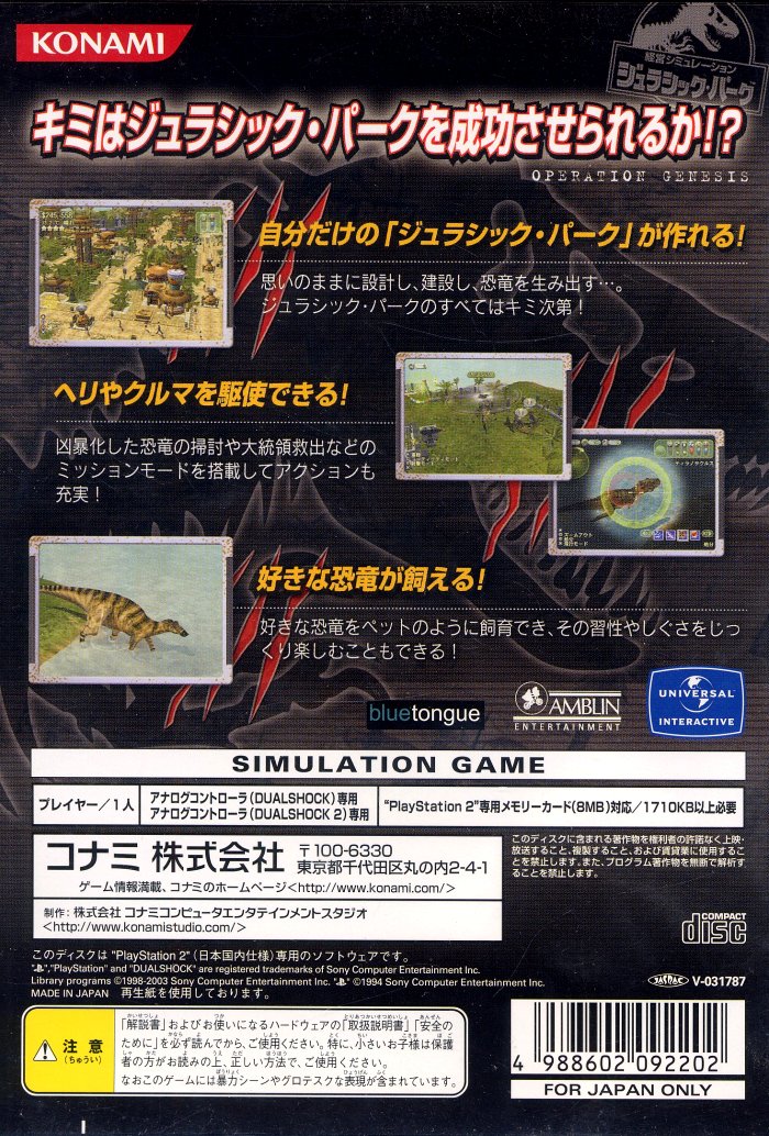 Keiei Simulation - Jurassic Park PS2 cover