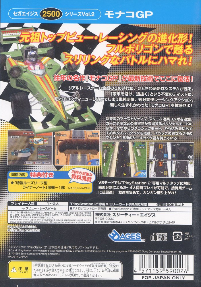 Sega Ages 2500 Series Vol.02 - Monaco GP PSX cover