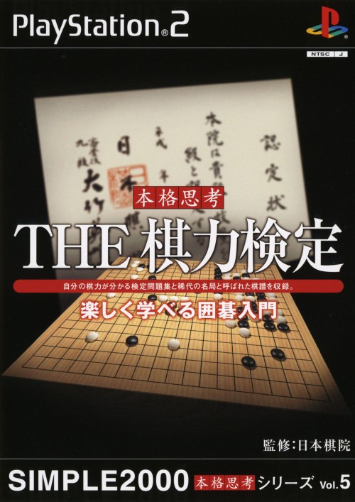 Simple 2000 Honkaku Shikou Vol.005 - The Kiryoku Kentei PS2 cover
