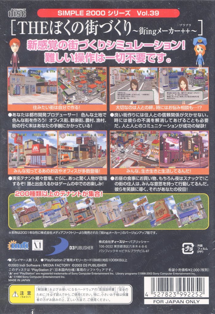 Simple 2000 Series Vol. 39 - Boku no Machi Zukuri - Machi-ing Maker++ PS2 cover