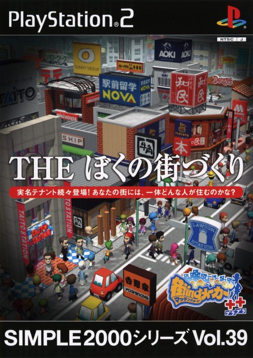 Simple 2000 Series Vol. 39 - Boku no Machi Zukuri - Machi-ing Maker++ PS2 cover