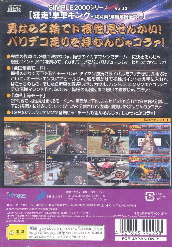 Simple 2000 Ultimate Vol.13 - Kyousou! Tansha King PS2 cover