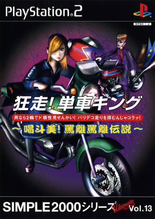 Simple 2000 Ultimate Vol.13 - Kyousou! Tansha King PS2 cover