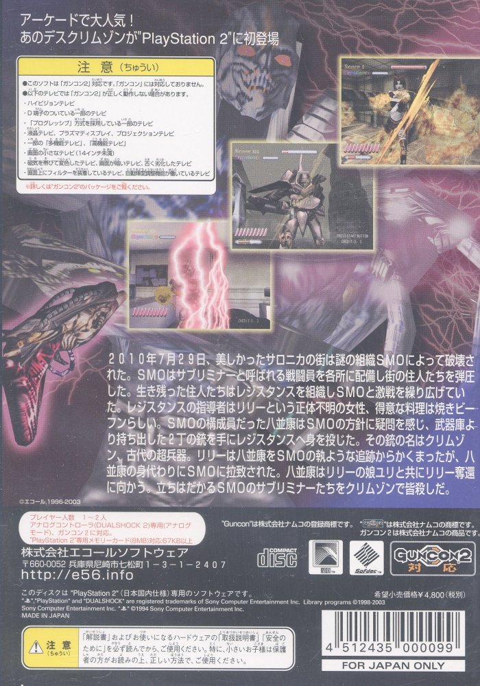 Death Crimson OX+ PS2 cover