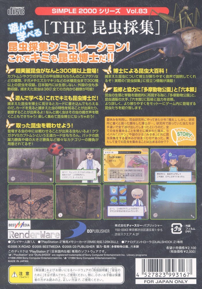 Simple 2000 Series Vol.083 - The Konchuu Saishuu PS2 cover