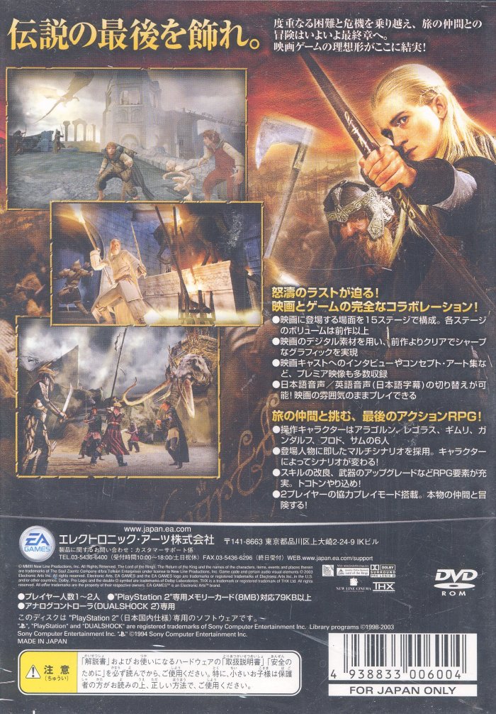 Lord of the Rings - Ou no Kikan PSX cover