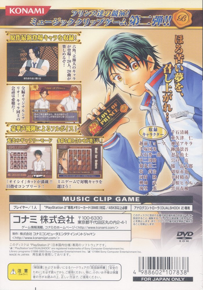 Tennis no Oji-Sama - Love of Prince - Bitter PS2 cover