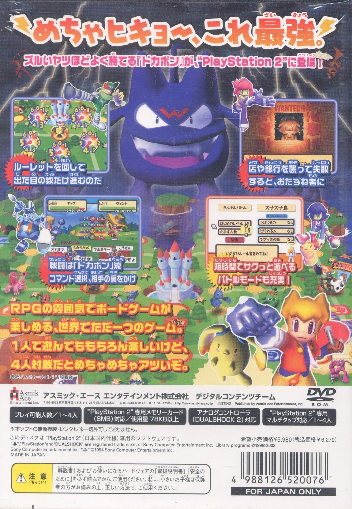 Dokapon DX - Wataru sekai wa oni darake PSX cover