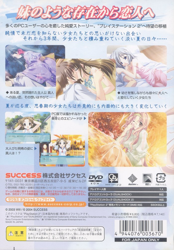 Natsu Shoujo - Promised Summer PS2 cover