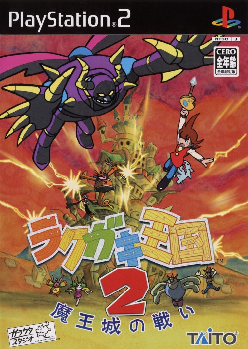 Rakugaki Oukoku 2 PSX cover