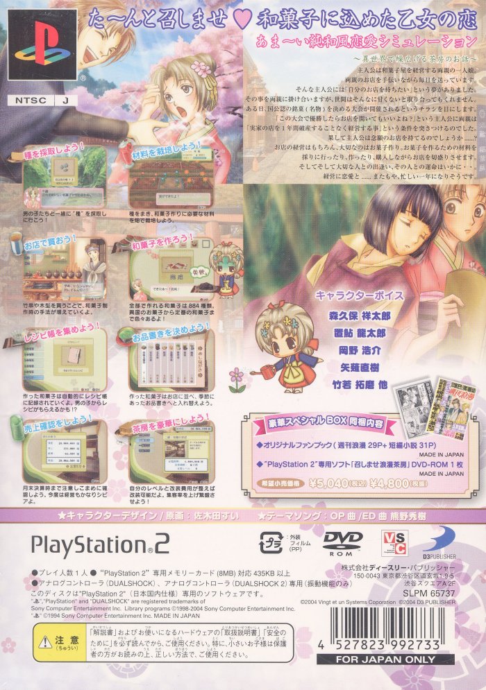 Meshimase Roman Sabou PS2 cover