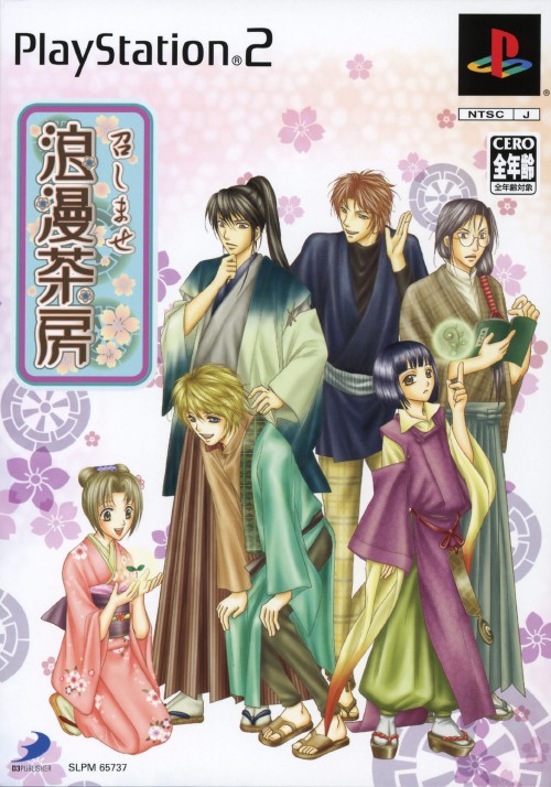 Meshimase Roman Sabou PS2 cover