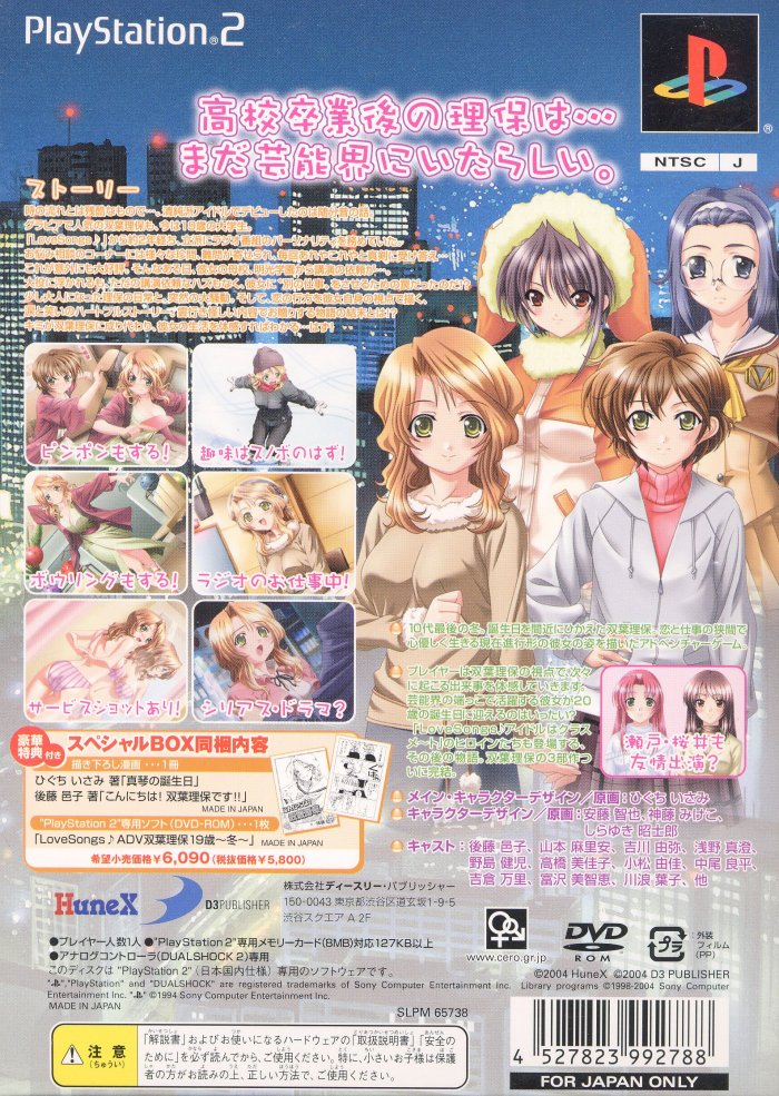 Love Songs - ADV Futaba Riho 19-sai Fuyu PS2 cover