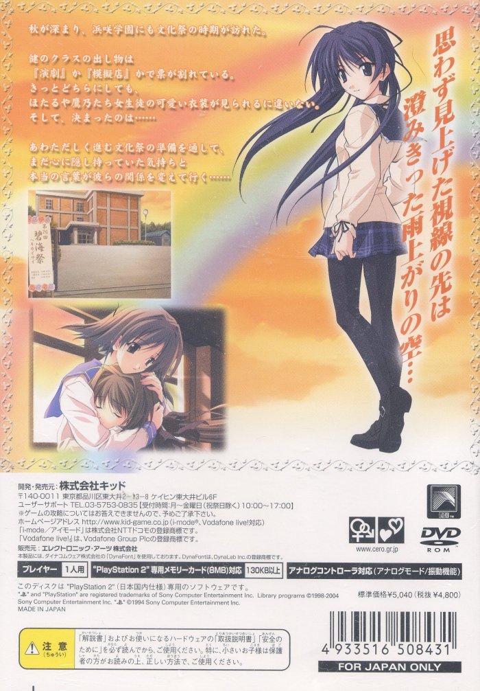 Memories Off - After rain Vol.2 - Souen PS2 cover