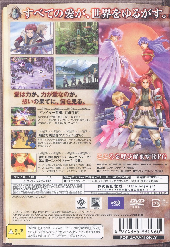 Shining Force Neo PSX cover