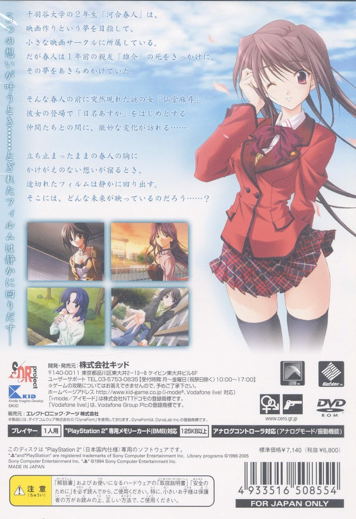 Memories Off #5 - Togireta Film PS2 cover