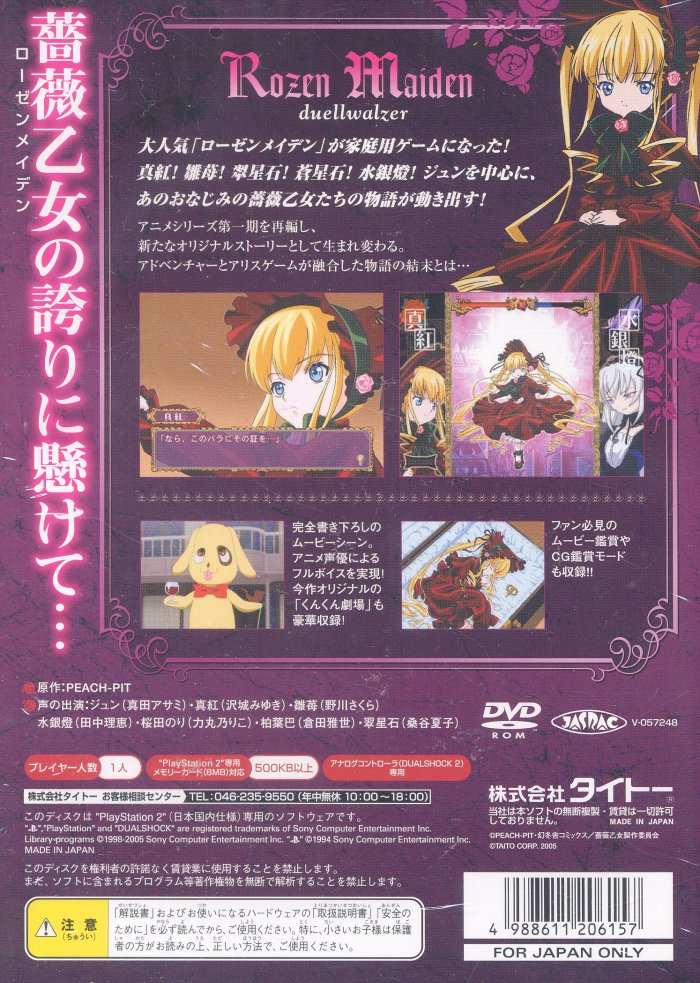 Rozen Maiden - Duellwalzer PS2 cover