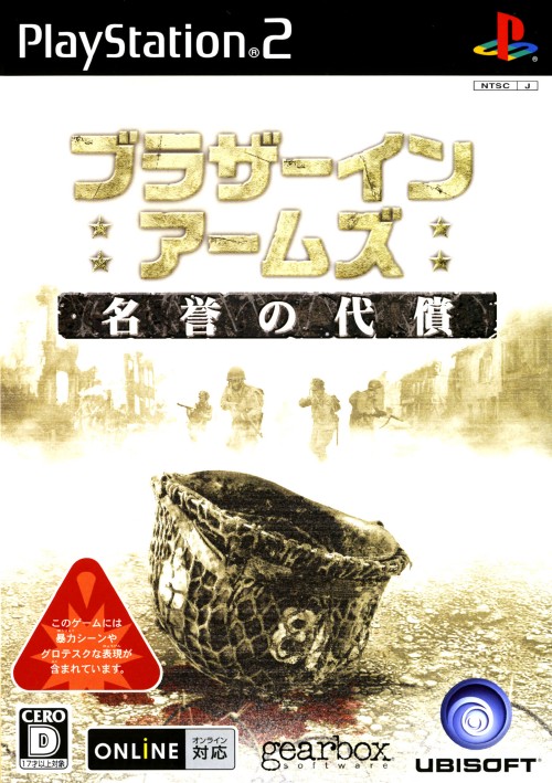 Brothers in Arms - Meiyo no Daishou PS2 cover