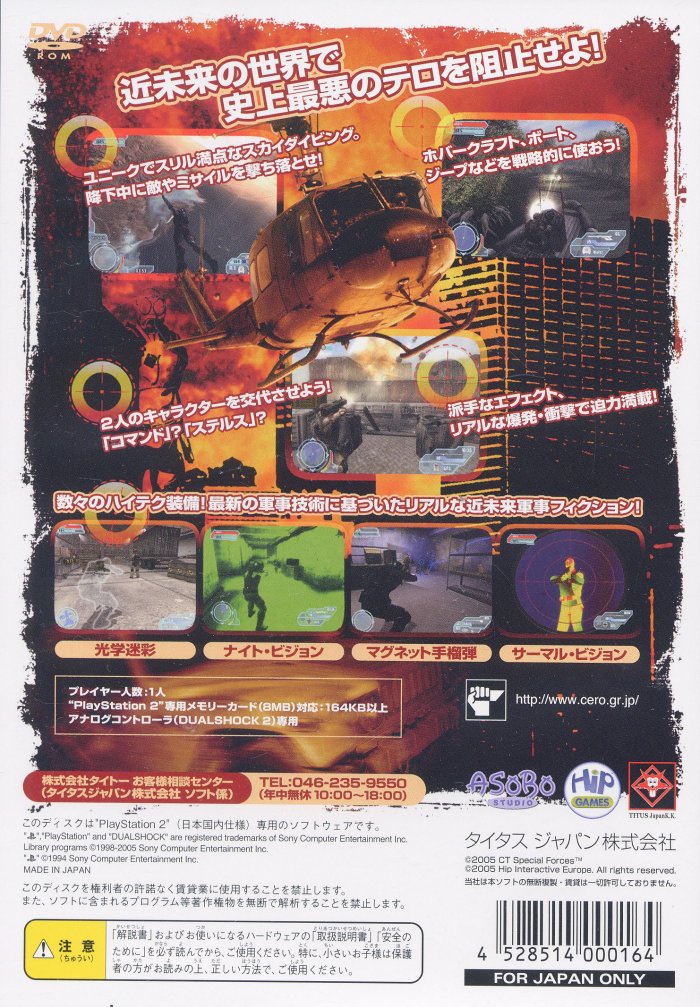 CT Special Forces - Tero-Taisaku Tokushubutai - Nemesis no Shuurai PSX cover