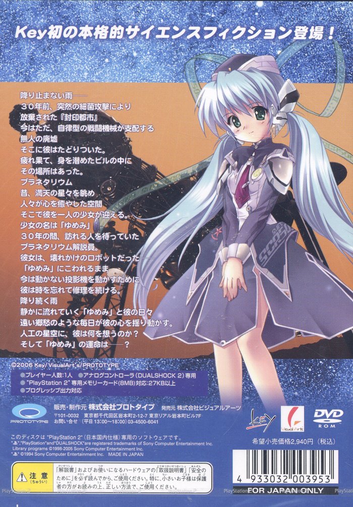 Planetarian - Chiisana Hoshi no Yume PSX cover