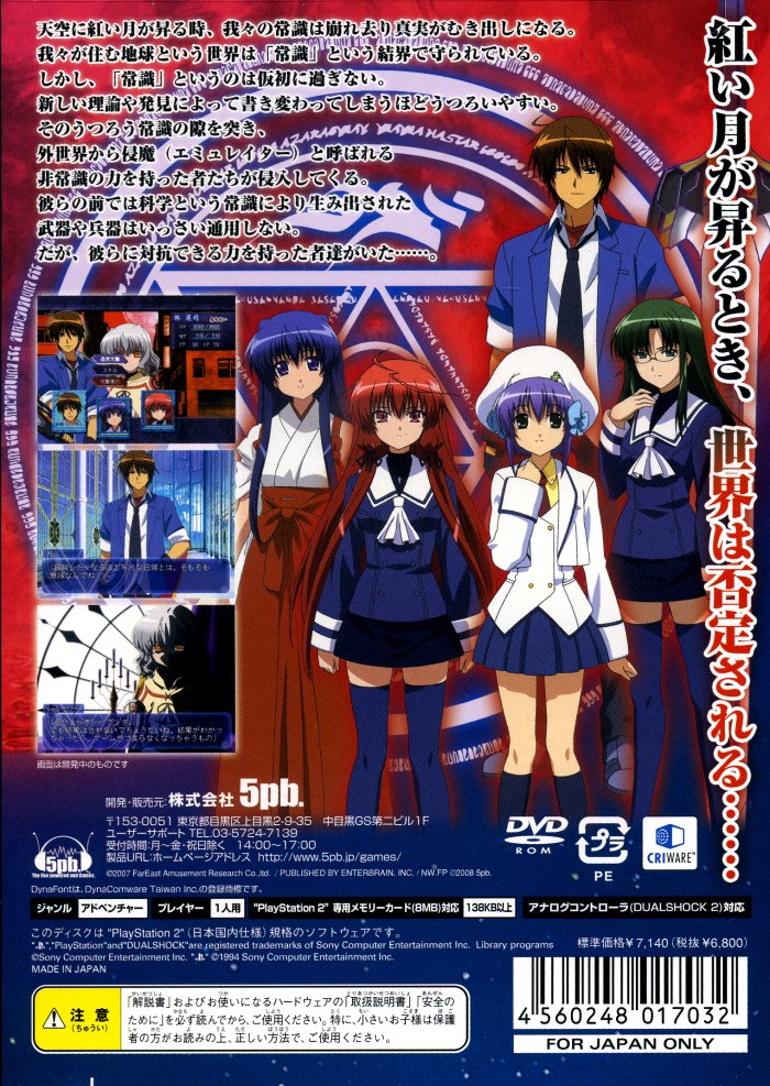 Night Wizard the Video Game - Denial of the World PS2 cover