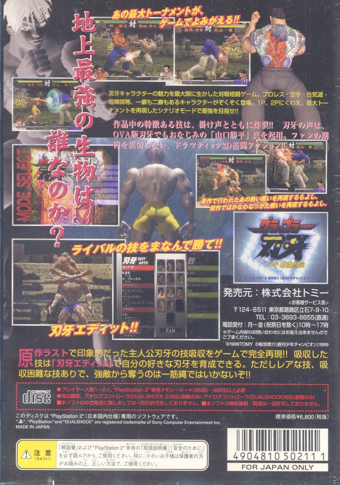Grappler Baki - Baki Saidai no Tournament PSX cover