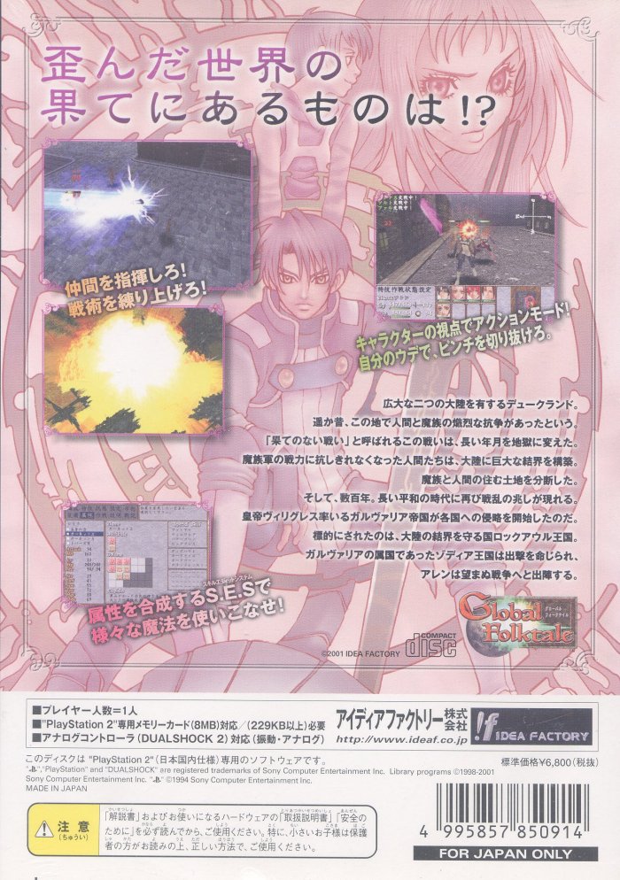Global Folktale PS2 cover
