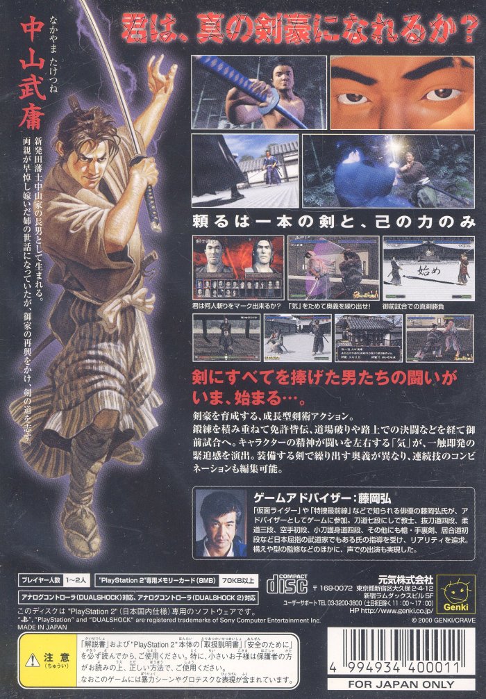 Kengo - Master of Bushido PS2 cover