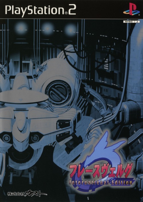 Hresvelgr International Edition PS2 cover