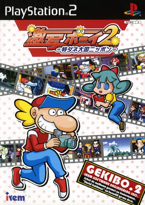Gekibo 2 PSX cover