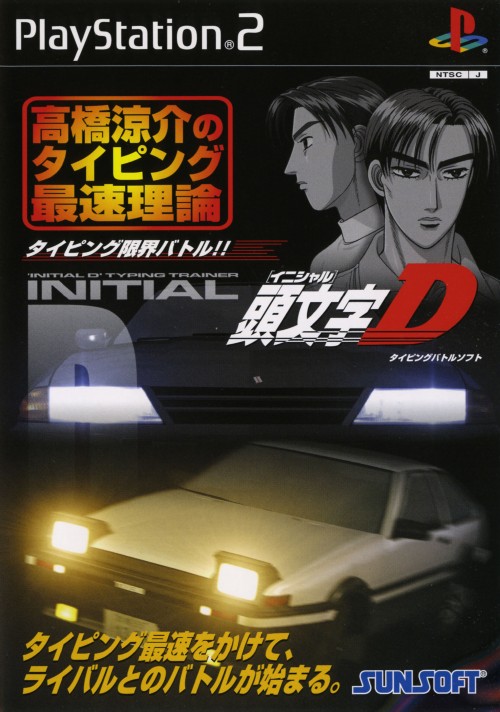 Initial D - Takahashi Ryosuke no Typing Saisoku Riron PS2 cover