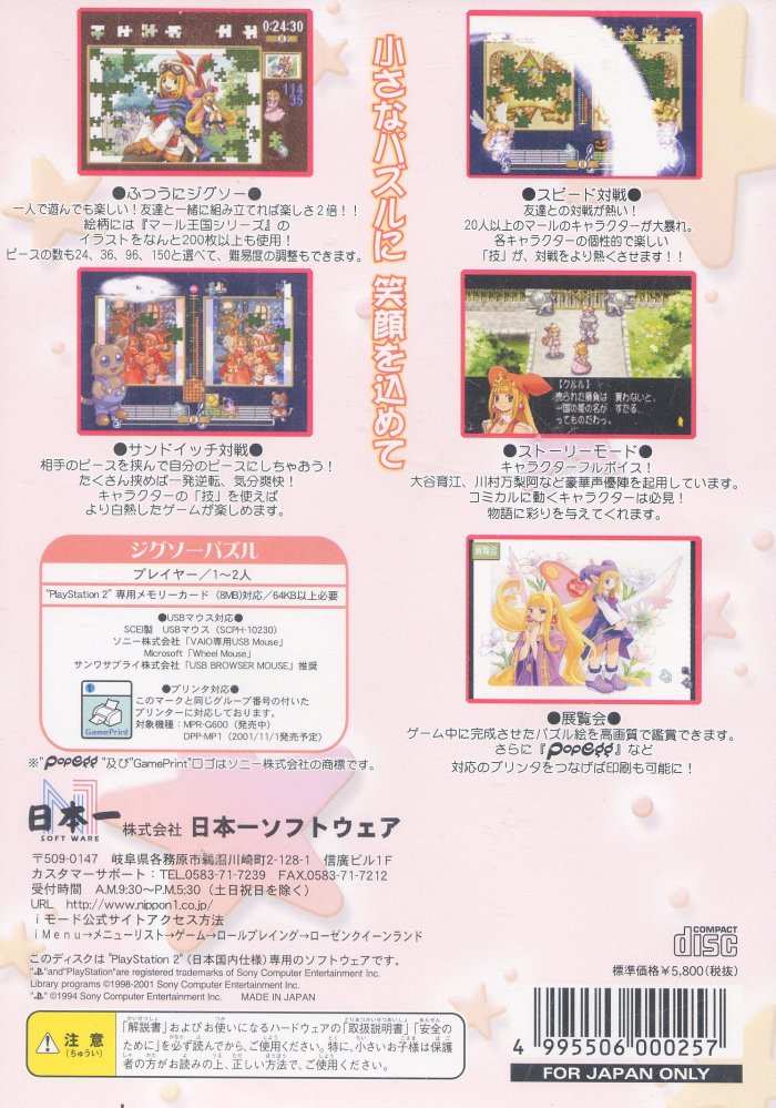 Marl de Jigsaw PS2 cover